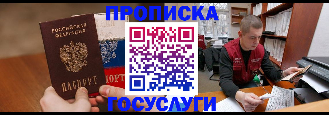 найти адрес прописки в Фокино